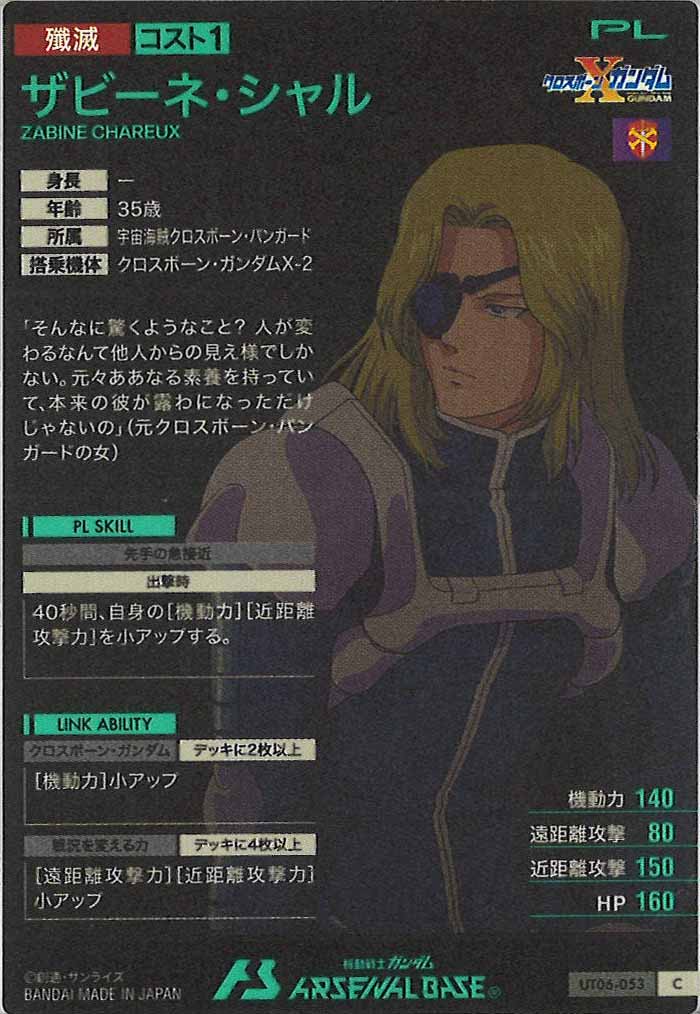 [UT06]ザビーネ・シャル【C】UT06-053