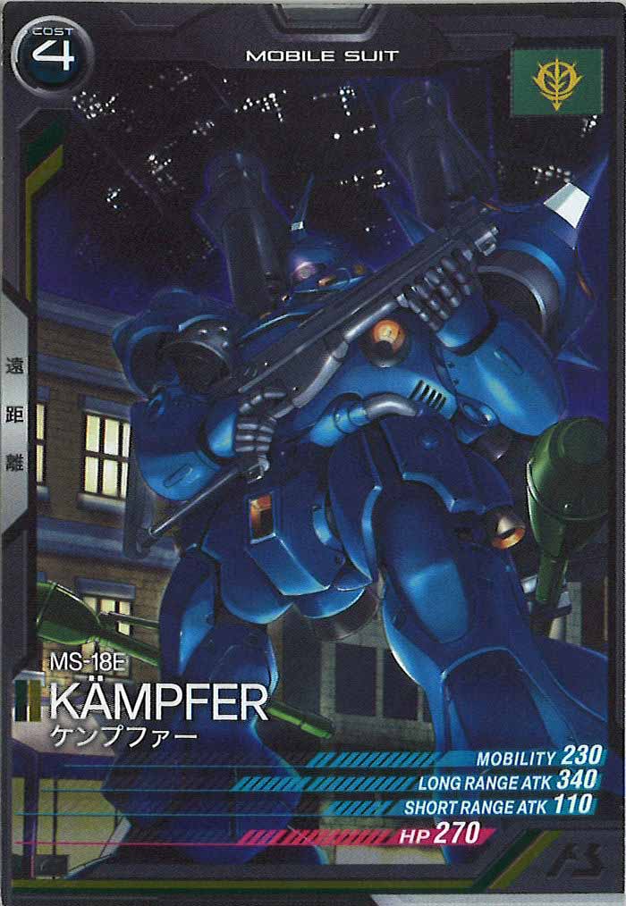 [FQ02]ケンプファー【C】FQ02-001