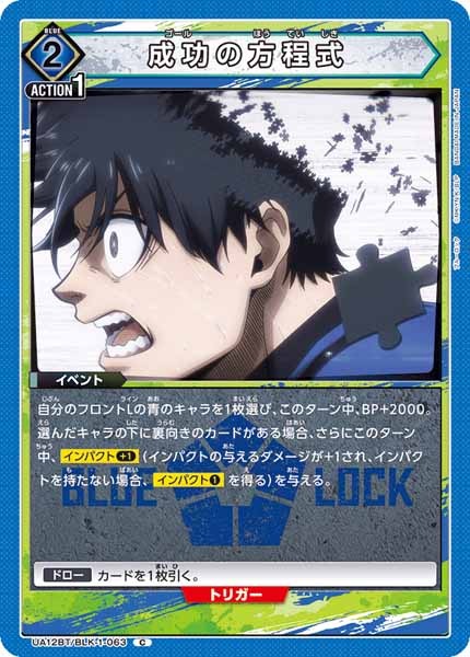 [UA12-BT]成功の方程式【C】UA12BT/BLK-1-063