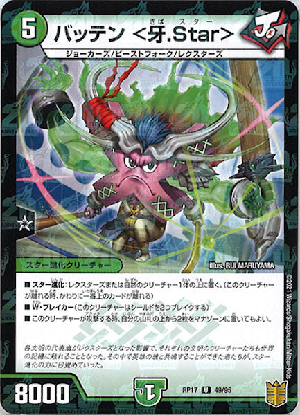 [DMRP-17]バッテン <牙.Star>（ラミ加工）【UC】49/95