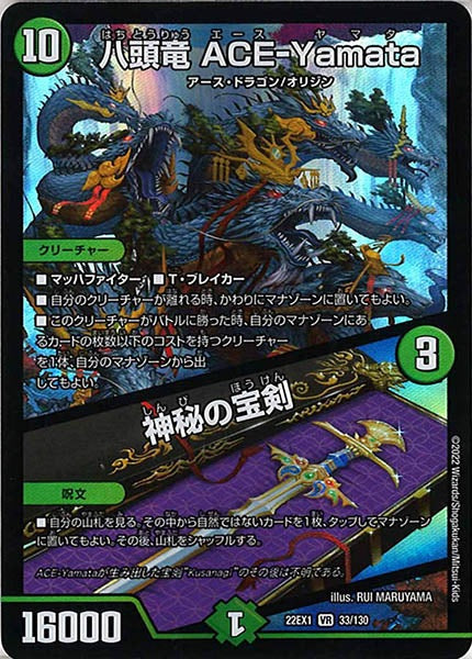 [DM22-EX1]八頭竜 ACE-Yamata／神秘の宝剣【VR】33/130