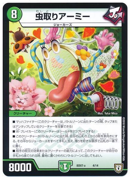 [DMBD-07]虫取りアーミー【P】4/14