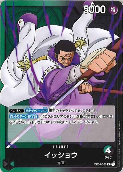 [OP_OP-04]イッショウ【L】OP04-020