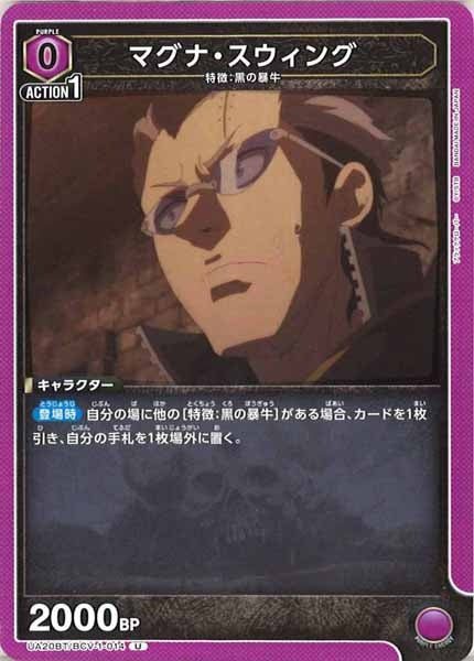 [UA20-BT]マグナ・スウィング【U】UA20BT/BCV-1-014