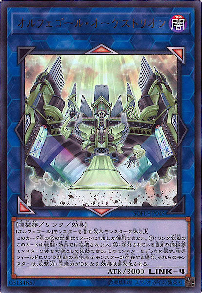 [SOFU]オルフェゴール・オーケストリオン(ウルトラレア)SOFU-JP045