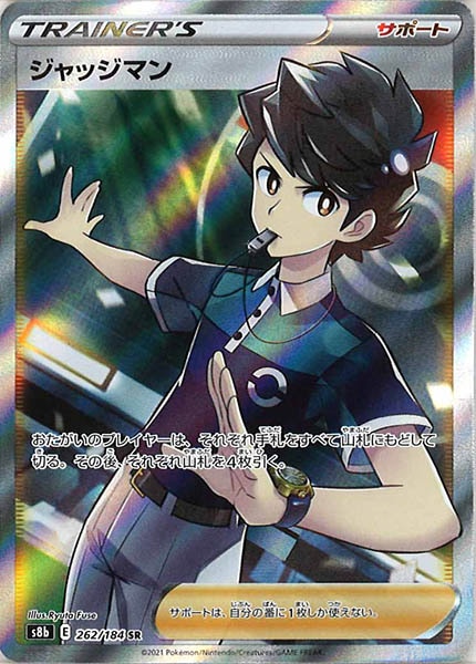 [s8b]ジャッジマン【SR】262/184