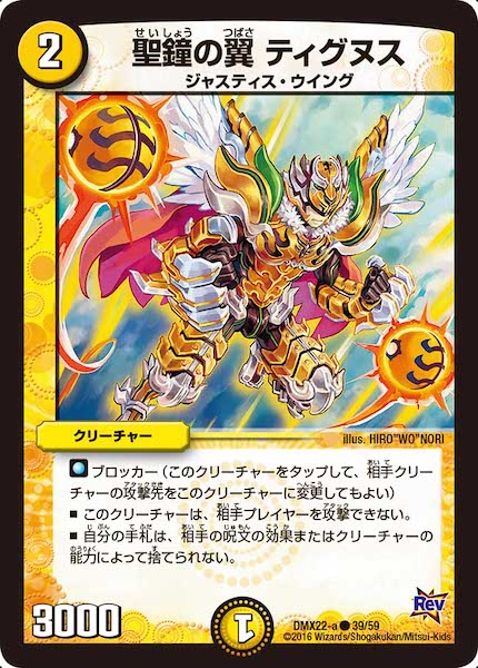 [DMX-22]聖鐘の翼 ティグヌス【C】39/59