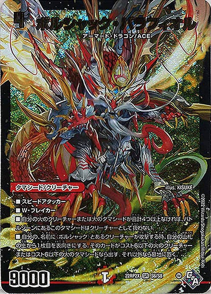 [DM22-RP2X]ボルシャック・バラフィオル【SR】S6/S8