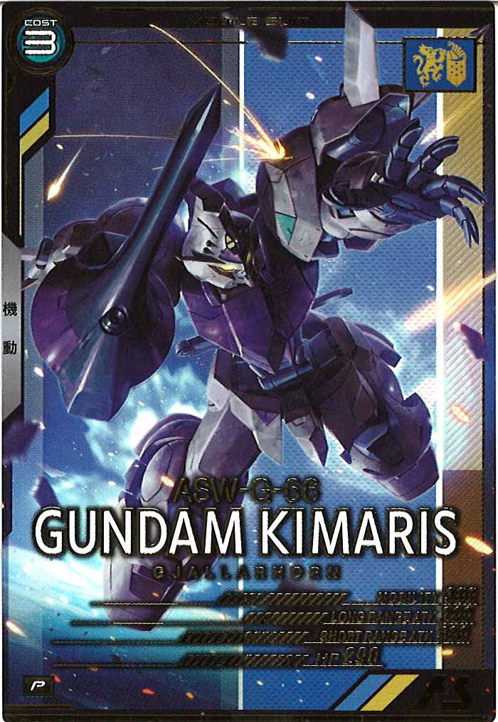 [AB01]ガンダム・キマリス【P】AB01-043