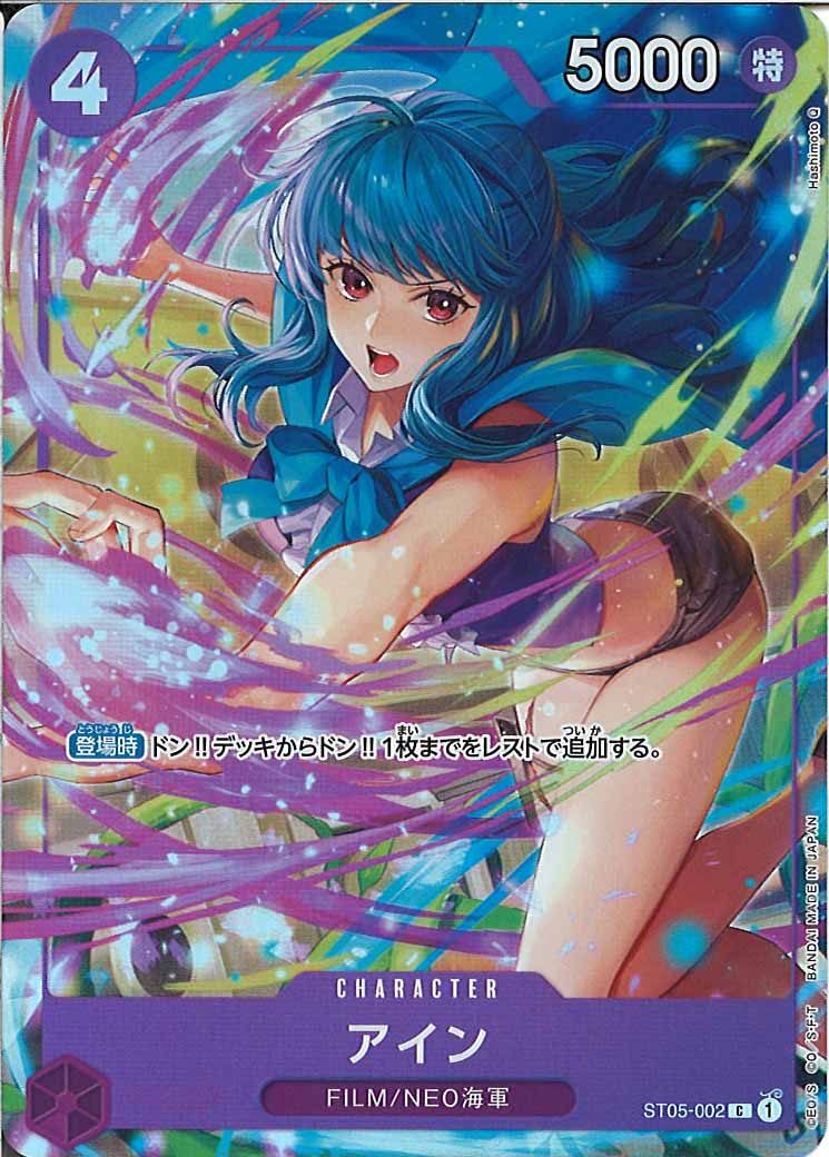 [OP_PROMO]アイン(パラレル)【C】ST05-002(illust.Hashimoto Q)