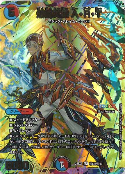 [DM24-EX4]爆裂英雄 A・R・T(サイン入り)【SR】秘6超/秘10