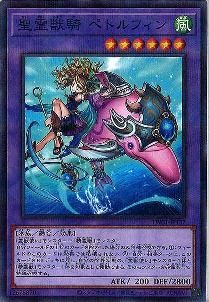 [TW01]聖霊獣騎 ペトルフィン(ノーマルパラレル)TW01-JP137