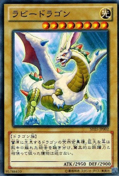 [SD25]ラビードラゴン(ノーマル)SD25-JP002