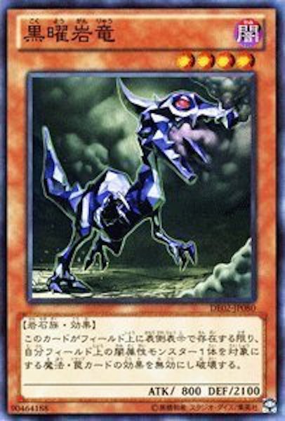[DE02]黒曜岩竜(ノーマル)DE02-JP080