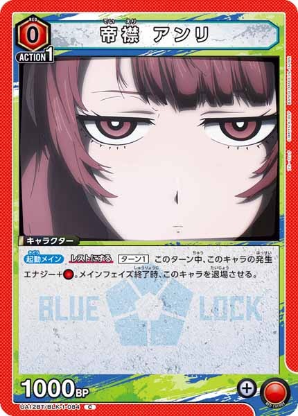 [UA12-BT]帝襟 アンリ【C】UA12BT/BLK-1-084