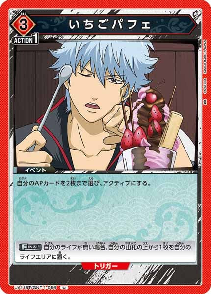 [UA11-BT]いちごパフェ【U】UA11BT/GNT-1-096