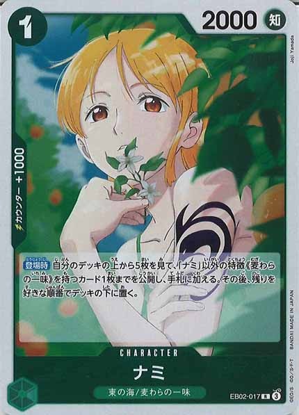 [OP_EB-02]ナミ【R】EB02-017