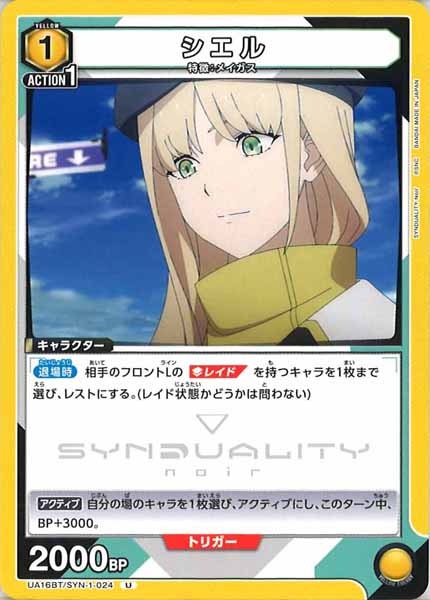 [UA16-BT]シエル【U】UA16BT/SYN-1-024