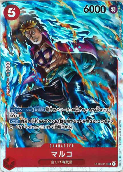 [OP_OP-03]マルコ【SR】OP03-013