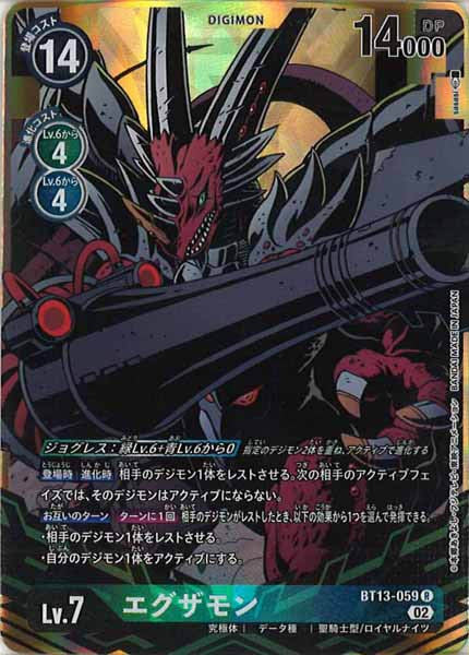 [BT-13]エグザモン（パラレル）【R】BT13-059(illust:sasasi)