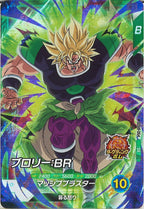 [DB_SDV8]ブロリー:BR【SR】SDV8-054