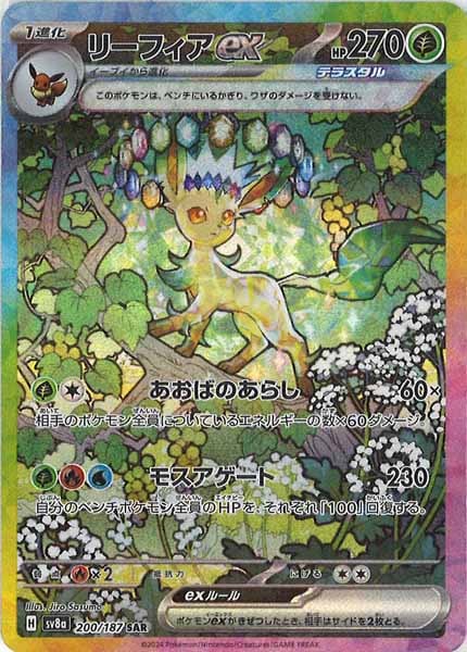 SV8a]ハイクラスパック テラスタルフェスex - ポケモンカードゲーム