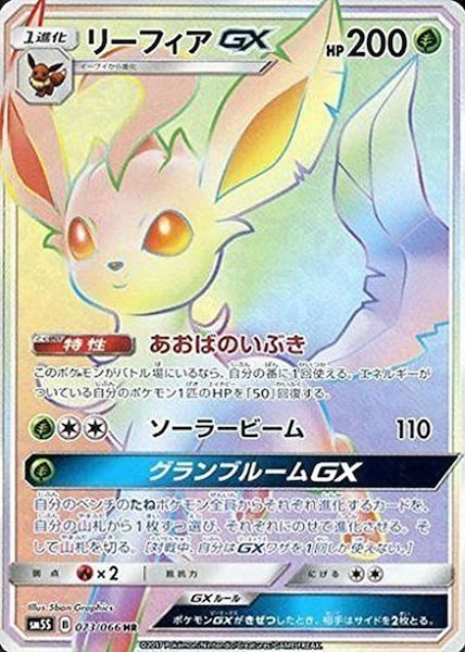 [SM5S]リーフィアGX【HR】073/066