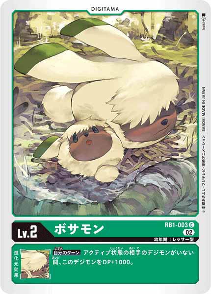 [RB-01]ボサモン【C】RB1-003(ホイル仕様)