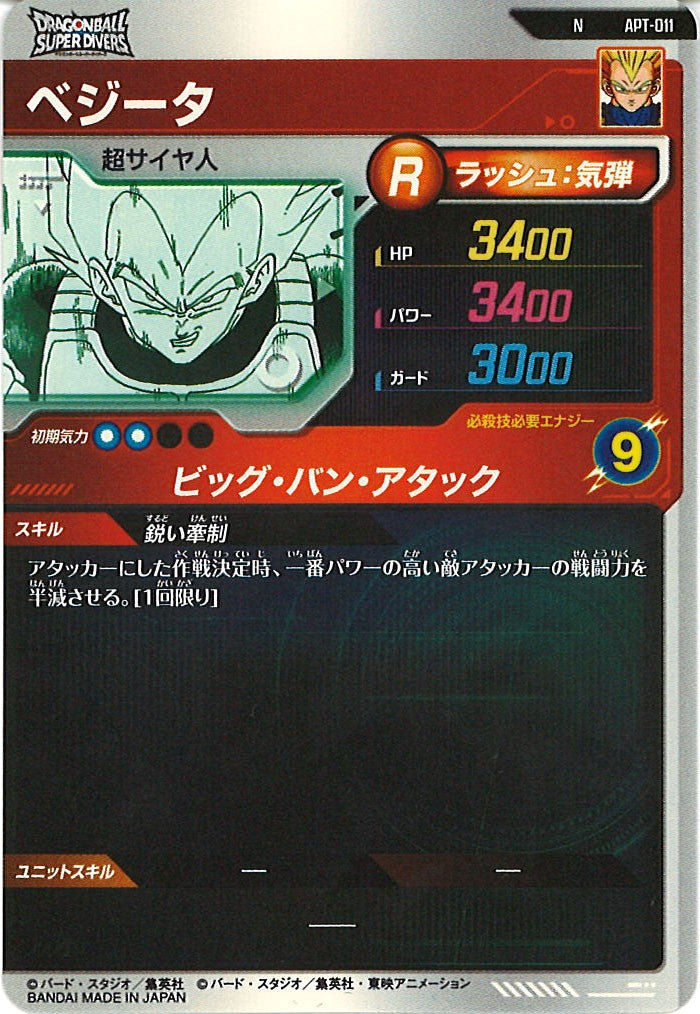 [DB_APT]ベジータ【N】APT-011