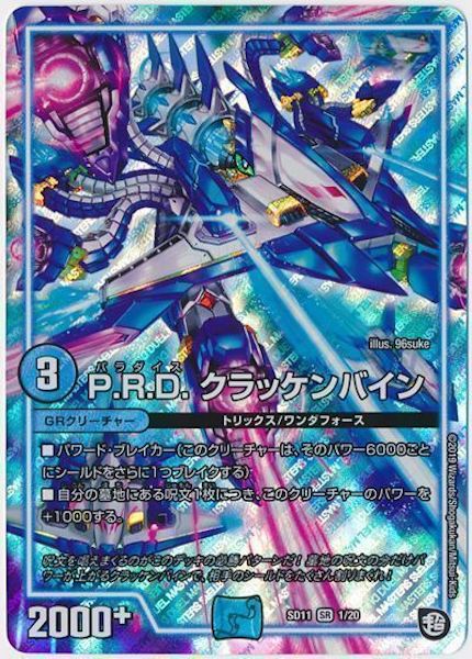 [DMSD-11]P.R.D. クラッケンバイン【SR】1/20