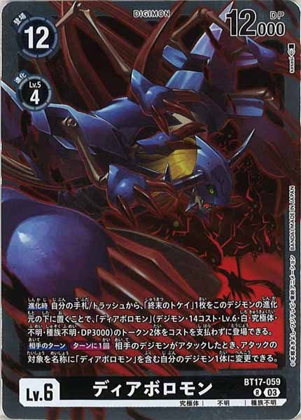 [BT-17]ディアボロモン【R】BT17-059