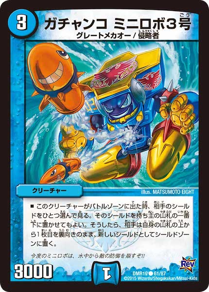 [DMR-19]ガチャンコ ミニロボ3号【C】61/87