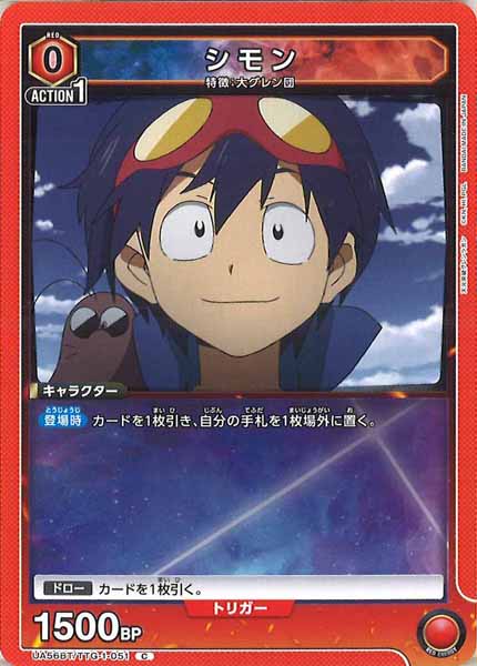 [UA56-BT]シモン【C】UA56BT/TTG-1-051