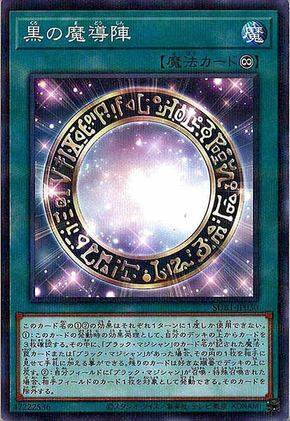 [SUB1]黒の魔導陣(ノーマルパラレル)SUB1-JP030