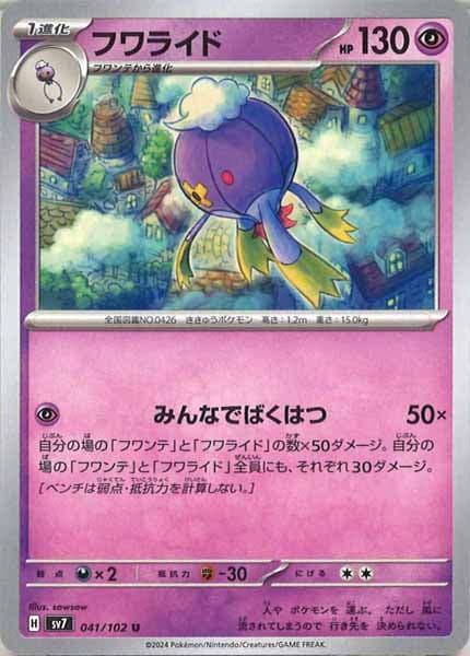 [SV7]フワライド【U】041/102