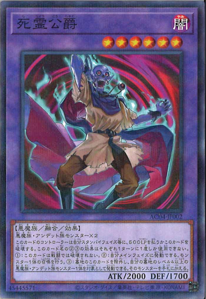 [AC04]死霊公爵(ノーマルパラレル)AC04-JP002