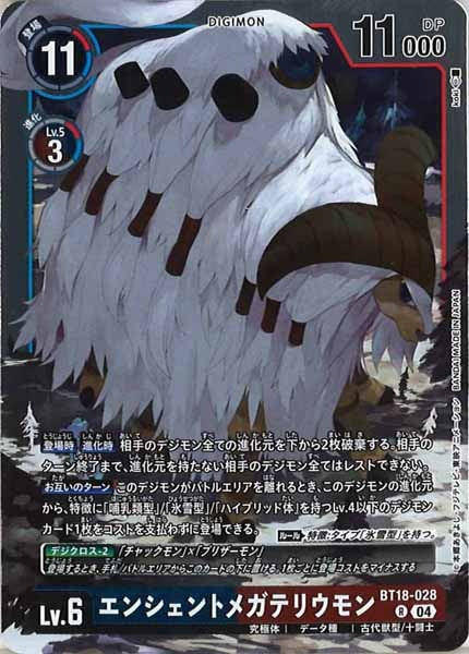 [BT-18]エンシェントメガテリウモン【R】BT18-028