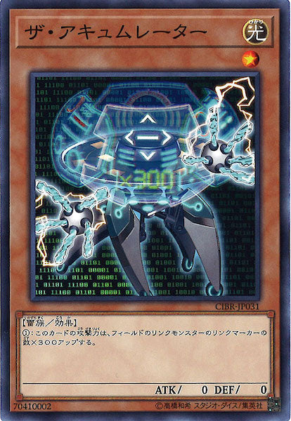[CIBR]ザ・アキュムレーター(ノーマル)CIBR-JP031