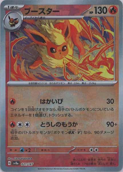 [SV8a]ブースター(マスターボールミラー仕様)【No mark】021/187