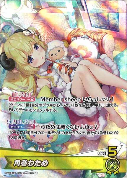 [hBP03]角巻わため【OSR】hBP03-007