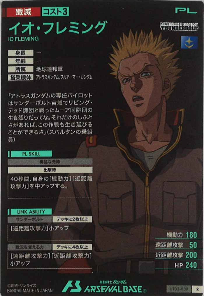 [UT03]イオ・フレミング【R】UT03-039