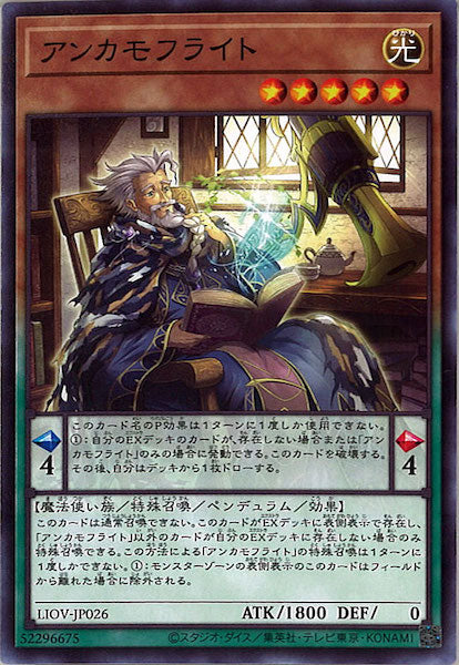 [LIOV]アンカモフライト(ノーマル)LIOV-JP026