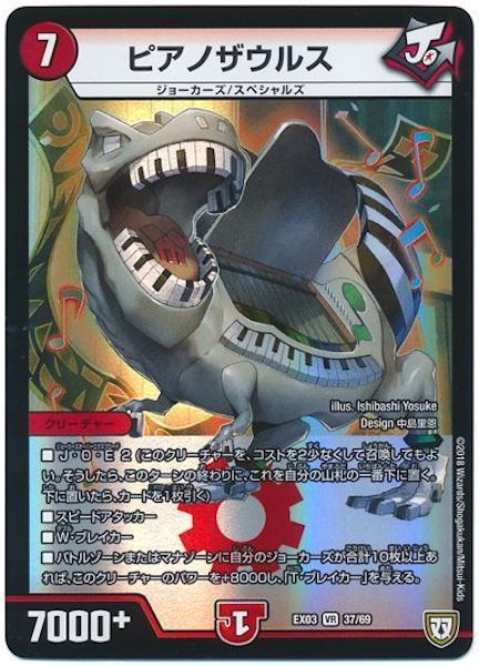 [DMEX-03]ピアノザウルス【VR】37/69