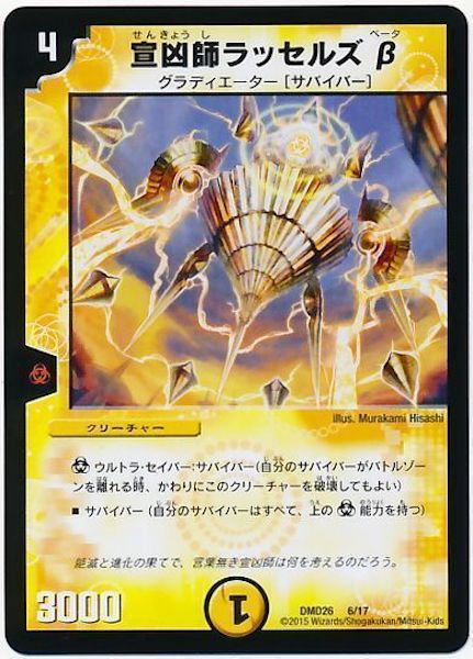 [DMD-26]宣凶師ラッセルズβ【P】6/17