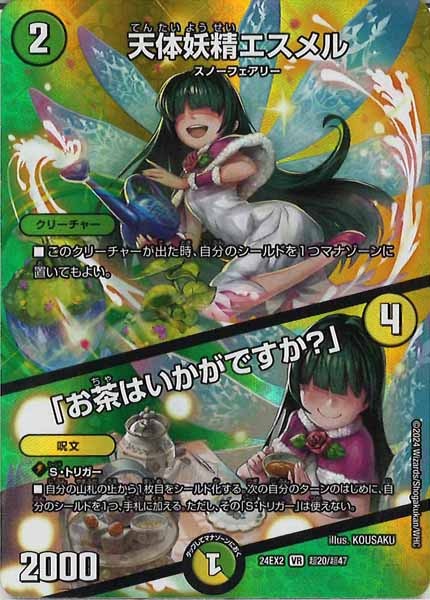 [DM24-EX2]天体妖精エスメル／「お茶はいかがですか？」【VR】超20/超47