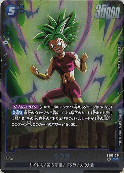 [FB08]ケフラ【SR】FB08-034