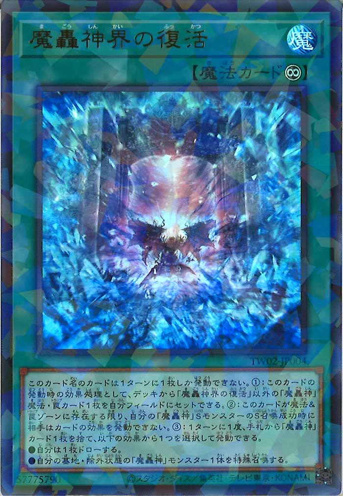 [TW02]魔轟神界の復活(ウルトラパラレルレア)TW02-JP004