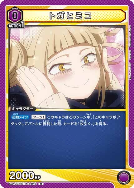 [UA10-BT]トガヒミコ【C】UA10BT/MHA-1-018