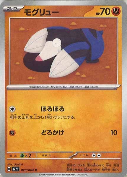 [sv7a]モグリュー【C】028/064