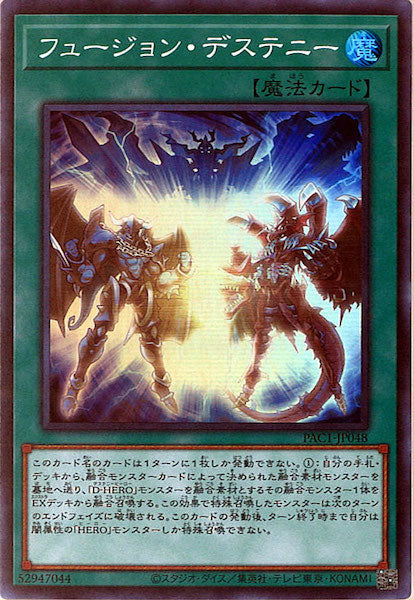 [PAC1]フュージョン・デステニー(スーパーレア)PAC1-JP048